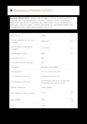 барабанні сіноворушилки Pronar PWP 900