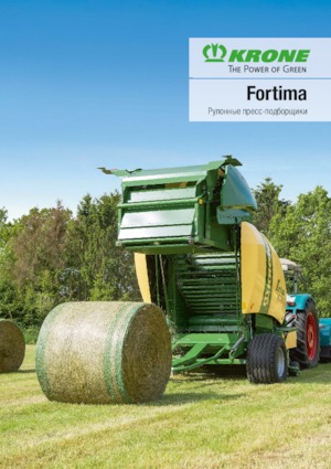 Прес-підбирачі рулонні  Krone Fortima V 1800 MC