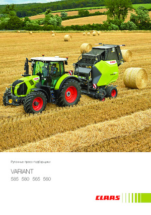 Прес-підбирачі рулонні  Claas Variant 560 RF