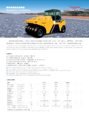 Катки на гумових колесах Changlin 8162L