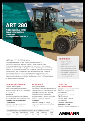Катки на гумових колесах Ammann ART 280 T3