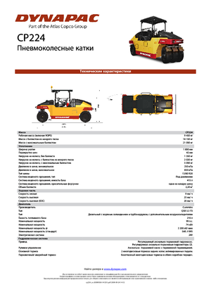 Катки на гумових колесах Dynapac CP 224