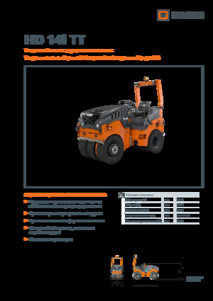 Катки на гумових колесах Hamm HD 14i TT