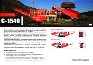 Установки для переробки щебеню Terex-Finlay C 1540