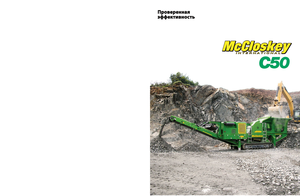 Установки для переробки щебеню McCloskey C50