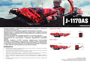 Установки для переробки щебеню Terex-Finlay J 1170 AS