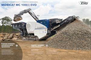 Установки для переробки щебеню Kleemann MC 100 EVO