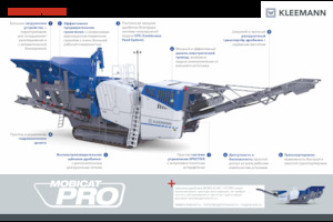 Установки для переробки щебеню Kleemann MC 120 PRO