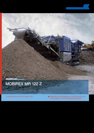 Установки для переробки щебеню Kleemann MR 122 Z