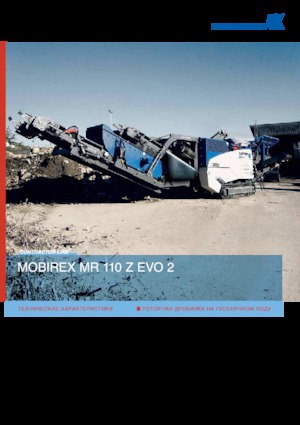 Установки для переробки щебеню Kleemann MR 110 Zi EVO2