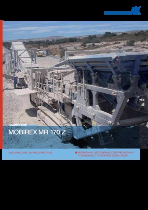 Установки для переробки щебеню Kleemann MR 170 Z