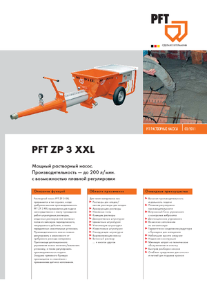 Гвинтові конвеєрні насоси PFT ZP 3 XXL