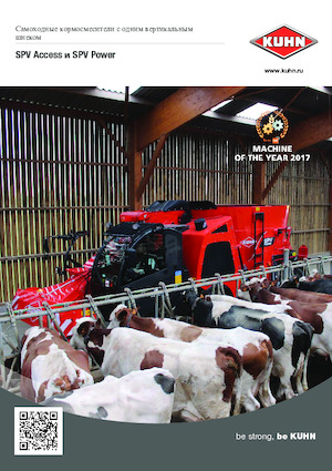 Кормові змішувачі з автономним приводом Kuhn SPV Intense 14.1 DL