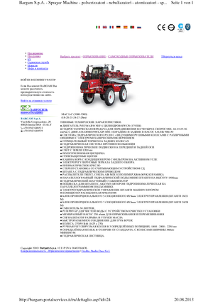 Самохідні польові обприскувачі Bargam Mac 3000 LC