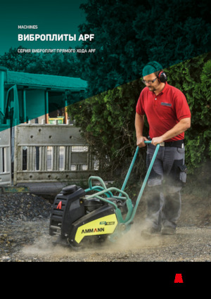 Односпрямовані віброплити Ammann APF 2050