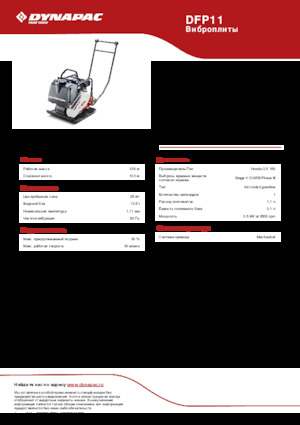 Односпрямовані віброплити Dynapac DFP11