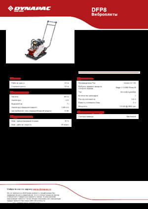 Односпрямовані віброплити Dynapac DFP8