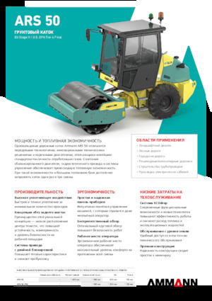 одновальцові дорожні катки Ammann ARS 50