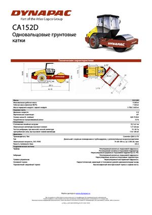 одновальцові дорожні катки Dynapac CA 152 D