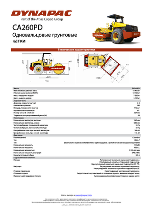 одновальцові дорожні катки Dynapac CA 260 PD