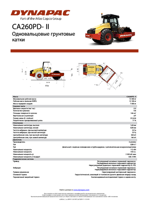 одновальцові дорожні катки Dynapac CA 260 PD-II