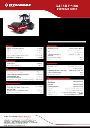 одновальцові дорожні катки Dynapac CA35D Rhino
