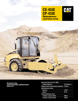 одновальцові дорожні катки Caterpillar CS433E