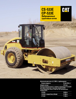 одновальцові дорожні катки Caterpillar CP 533 E
