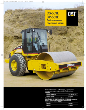 одновальцові дорожні катки Caterpillar CP 563 E