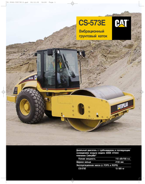 одновальцові дорожні катки Caterpillar CS 573 E