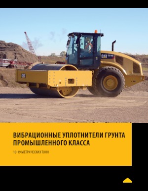 одновальцові дорожні катки Caterpillar CS74B
