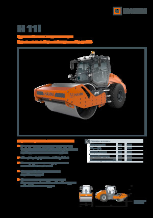 одновальцові дорожні катки Hamm H 11i