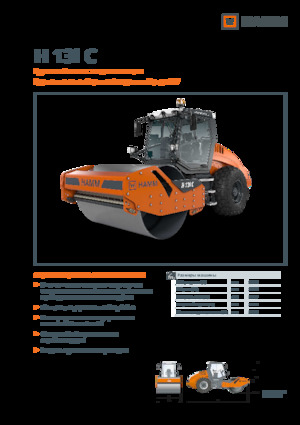 одновальцові дорожні катки Hamm H 13i C