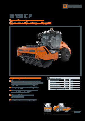 одновальцові дорожні катки Hamm H 13i C P