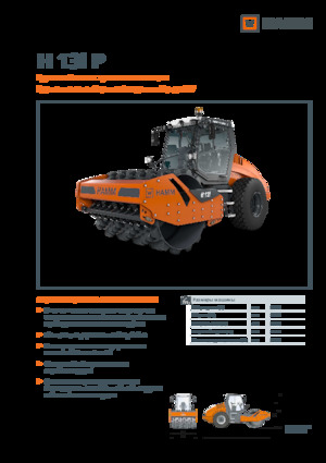 одновальцові дорожні катки Hamm H 13i P