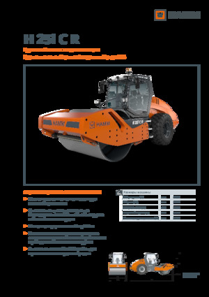 одновальцові дорожні катки Hamm H 25i C R