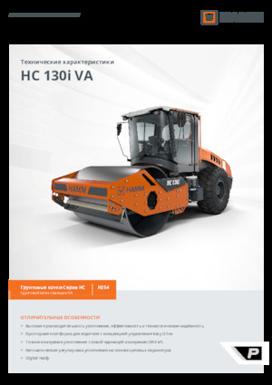 одновальцові дорожні катки Hamm HC 130i VA