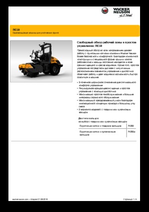 одновальцові дорожні катки Wacker Neuson RC50P