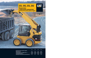 Міні-навантажувачі Caterpillar 232