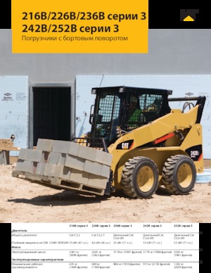 Міні-навантажувачі Caterpillar 226B Series 3