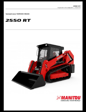 Міні-навантажувачі Manitou 2550RT