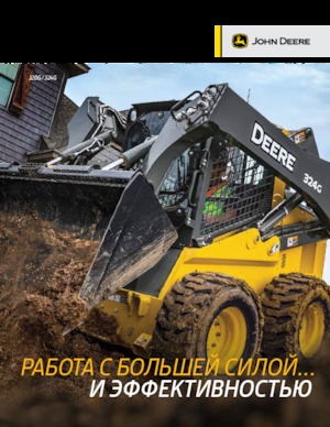 Міні-навантажувачі John Deere Construction 320G