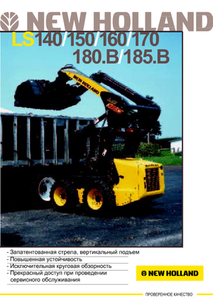 Міні-навантажувачі New Holland LS 170