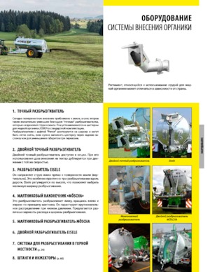 сошник для глибокої закладення гною Joskin TERRAFLEX/3 5200/13SHK/3