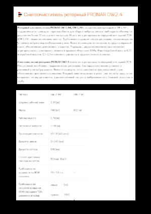Снігоходи Pronar OW 2.4 H