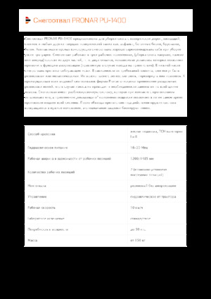 Снігоочисники з поворотними кришками Pronar PU 1400