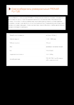 Снігоочисники з поворотними кришками Pronar PU-T20