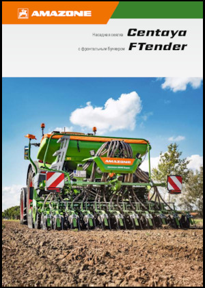Посівні машини Amazone Centaya 4000 Super RoTeC