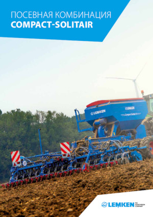 Посівні машини Lemken Compact-Solitair 9/400 HD 167