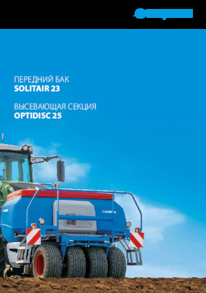 Посівні машини Lemken Solitair 23+